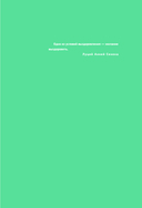 Живём! Сохранить и улучшить качество жизни. Практическое руководство для онкологических пациентов и их близких — фото, картинка — 7
