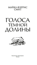 Голоса темной долины — фото, картинка — 1