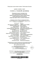 Голоса темной долины — фото, картинка — 23