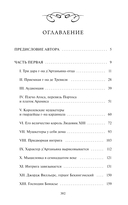 Три мушкетера. Том 1 — фото, картинка — 2