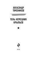 Тень немецких крыльев — фото, картинка — 1