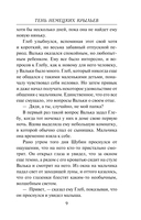 Тень немецких крыльев — фото, картинка — 7