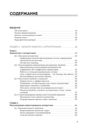 Алгоритмы для чайников — фото, картинка — 4