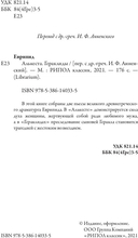 Алькеста. Гераклиды — фото, картинка — 2