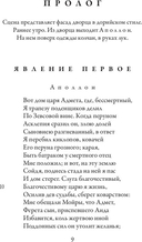 Алькеста. Гераклиды — фото, картинка — 4