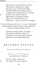 Алькеста. Гераклиды — фото, картинка — 5