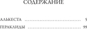 Алькеста. Гераклиды — фото, картинка — 6