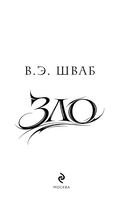 Зло — фото, картинка — 3