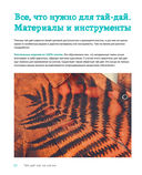 Тай-дай шаг за шагом. Узелковое окрашивание ткани — фото, картинка — 10