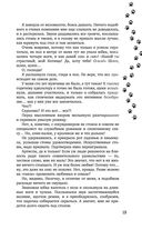 Упал. Очнулся. Папа! — фото, картинка — 14