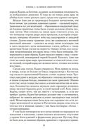 Хроники Нетесаного трона. Книга 1. Клинки императора — фото, картинка — 17