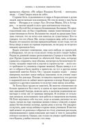 Хроники Нетесаного трона. Книга 1. Клинки императора — фото, картинка — 19