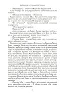Хроники Нетесаного трона. Книга 1. Клинки императора — фото, картинка — 20