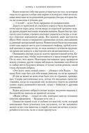 Хроники Нетесаного трона. Книга 1. Клинки императора — фото, картинка — 21