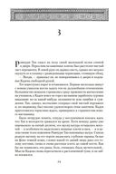 Хроники Нетесаного трона. Книга 1. Клинки императора — фото, картинка — 22