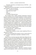 Хроники Нетесаного трона. Книга 1. Клинки императора — фото, картинка — 23