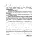 Хроники Нетесаного трона. Книга 1. Клинки императора — фото, картинка — 25