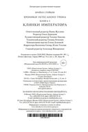 Хроники Нетесаного трона. Книга 1. Клинки императора — фото, картинка — 26