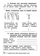 Смысловое чтение. Рабочая тетрадь-тренажер. 3 класс — фото, картинка — 8