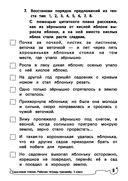 Смысловое чтение. Рабочая тетрадь-тренажер. 3 класс — фото, картинка — 9