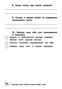 Смысловое чтение. Рабочая тетрадь-тренажер. 3 класс — фото, картинка — 10