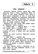 Смысловое чтение. Рабочая тетрадь-тренажер. 3 класс — фото, картинка — 11