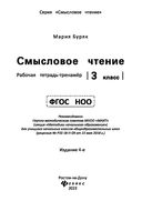 Смысловое чтение. Рабочая тетрадь-тренажер. 3 класс — фото, картинка — 1