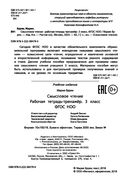 Смысловое чтение. Рабочая тетрадь-тренажер. 3 класс — фото, картинка — 2