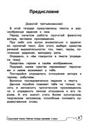 Смысловое чтение. Рабочая тетрадь-тренажер. 3 класс — фото, картинка — 3