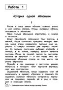 Смысловое чтение. Рабочая тетрадь-тренажер. 3 класс — фото, картинка — 4