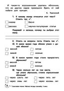 Смысловое чтение. Рабочая тетрадь-тренажер. 3 класс — фото, картинка — 6