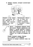 Смысловое чтение. Рабочая тетрадь-тренажер. 3 класс — фото, картинка — 7