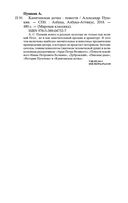 Капитанская дочка — фото, картинка — 27