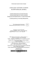 Капитанская дочка — фото, картинка — 28