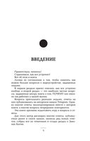 Пробуждение в реальность. Законы Бытия в вопросах и ответах — фото, картинка — 3