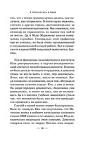 Я проснулась в Риме — фото, картинка — 17