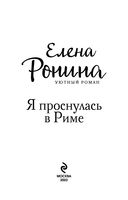 Я проснулась в Риме — фото, картинка — 2