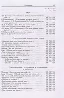 Пушкин Александр Сергеевич. Полное собрание сочинений в 20-ти томах. Том 3. Книга 1 — фото, картинка — 3