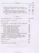 Пушкин Александр Сергеевич. Полное собрание сочинений в 20-ти томах. Том 3. Книга 1 — фото, картинка — 5