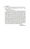 Вечер у Клэр — фото, картинка — 19