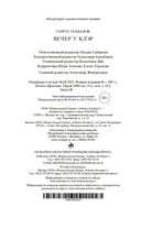 Вечер у Клэр — фото, картинка — 20