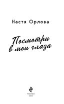 Посмотри в мои глаза — фото, картинка — 3