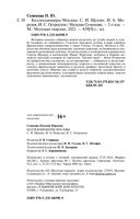 Коллекционеры Москвы. С.И. Щукин, И.А. Морозов, И.С. Остроухов — фото, картинка — 18