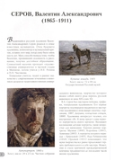 Валентин Серов. Лучшие картины — фото, картинка — 2