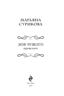 Зов чужого прошлого — фото, картинка — 2