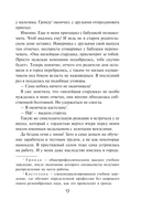 Зов чужого прошлого — фото, картинка — 8