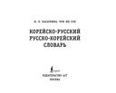 Корейско-русский русско-корейский словарь — фото, картинка — 1