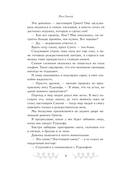 Зимняя романтика. Книга-адвент о любви — фото, картинка — 17