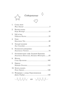 Зимняя романтика. Книга-адвент о любви — фото, картинка — 11