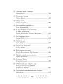 Зимняя романтика. Книга-адвент о любви — фото, картинка — 12